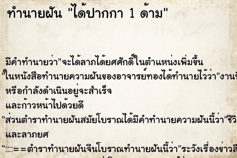 ทำนายฝัน ได้ปากกา 1 ด้าม ทำนายฝัน ได้ปากกา 1 ด้าม